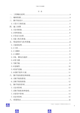 主厂房外墙脚手架施工方案