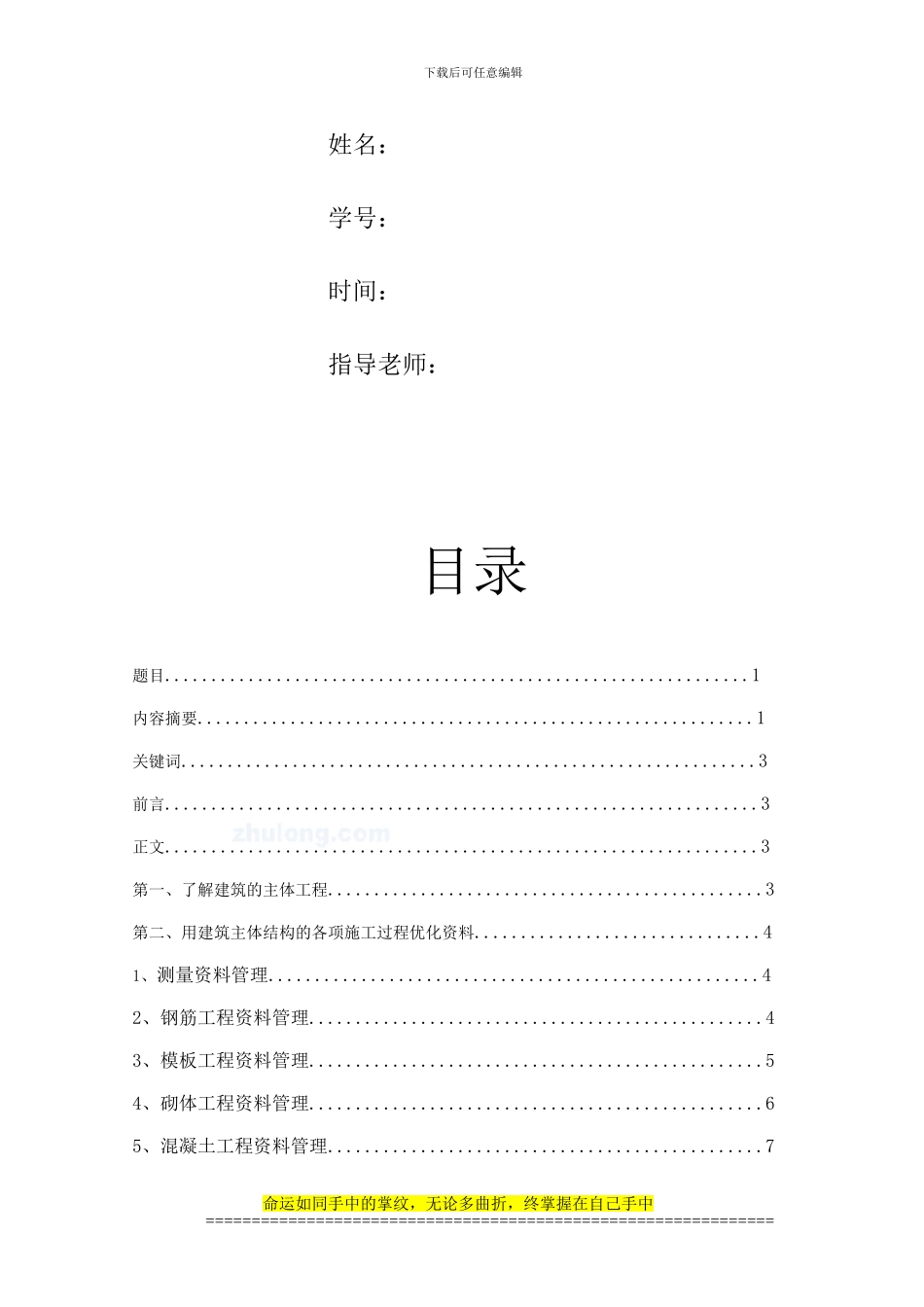 主体结构施工_第2页