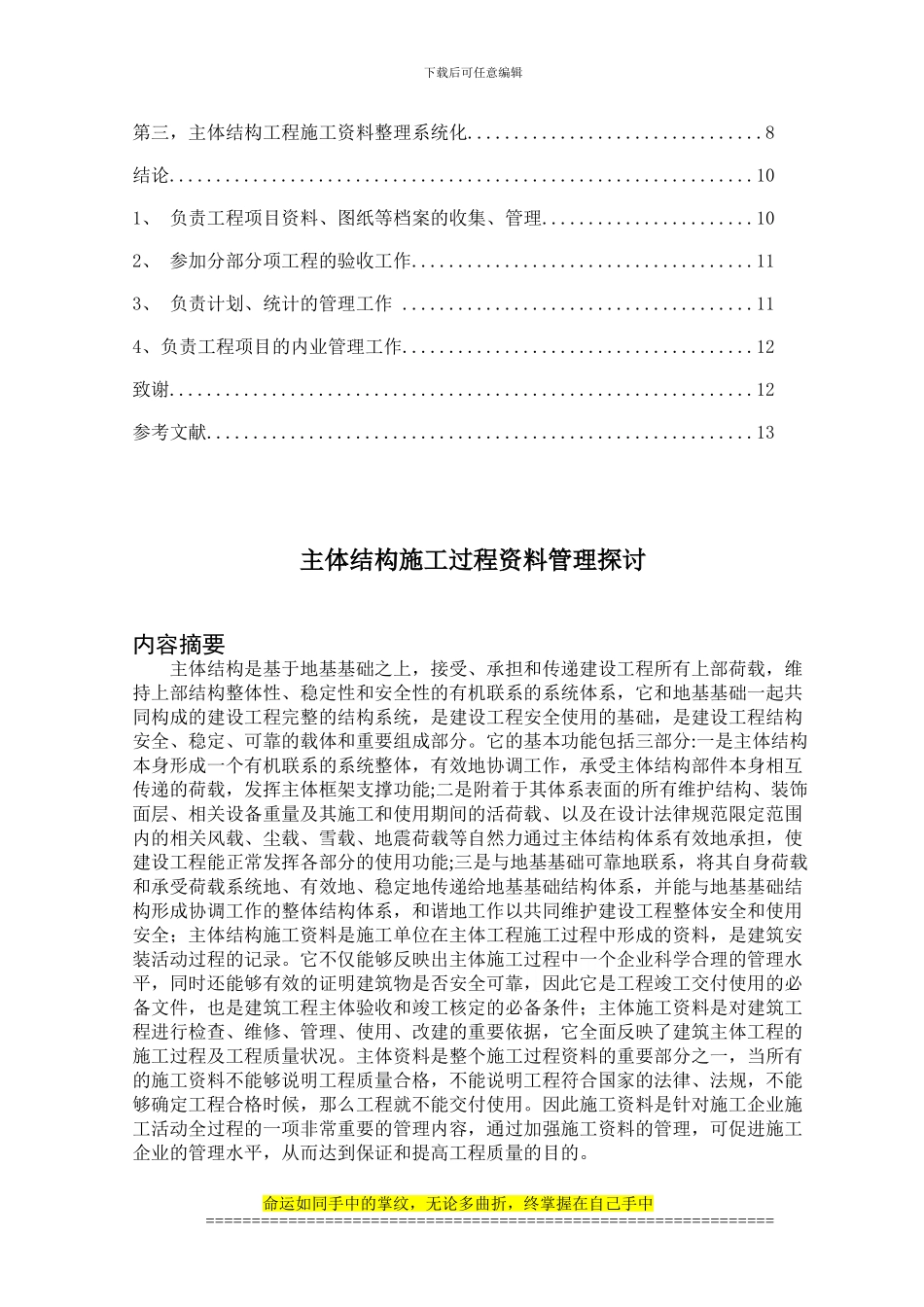 主体结构施工_第3页