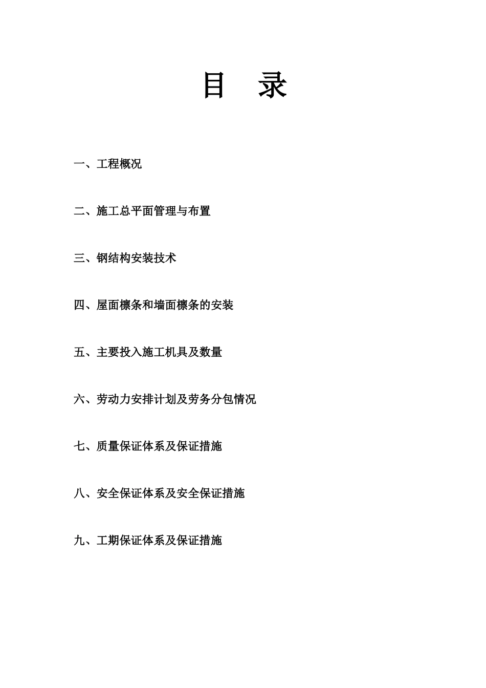 主厂房施工方案_第1页