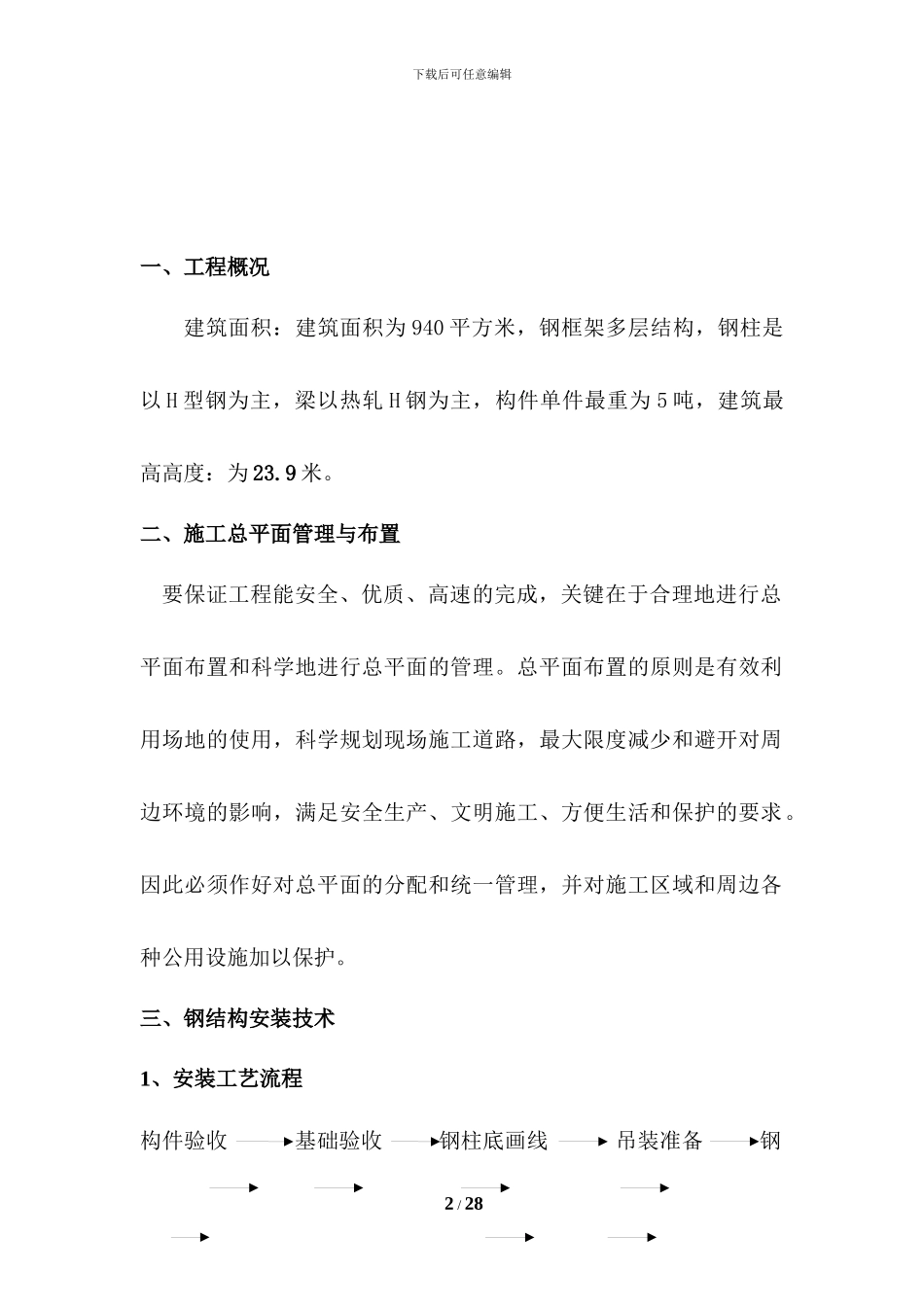 主厂房施工方案_第2页