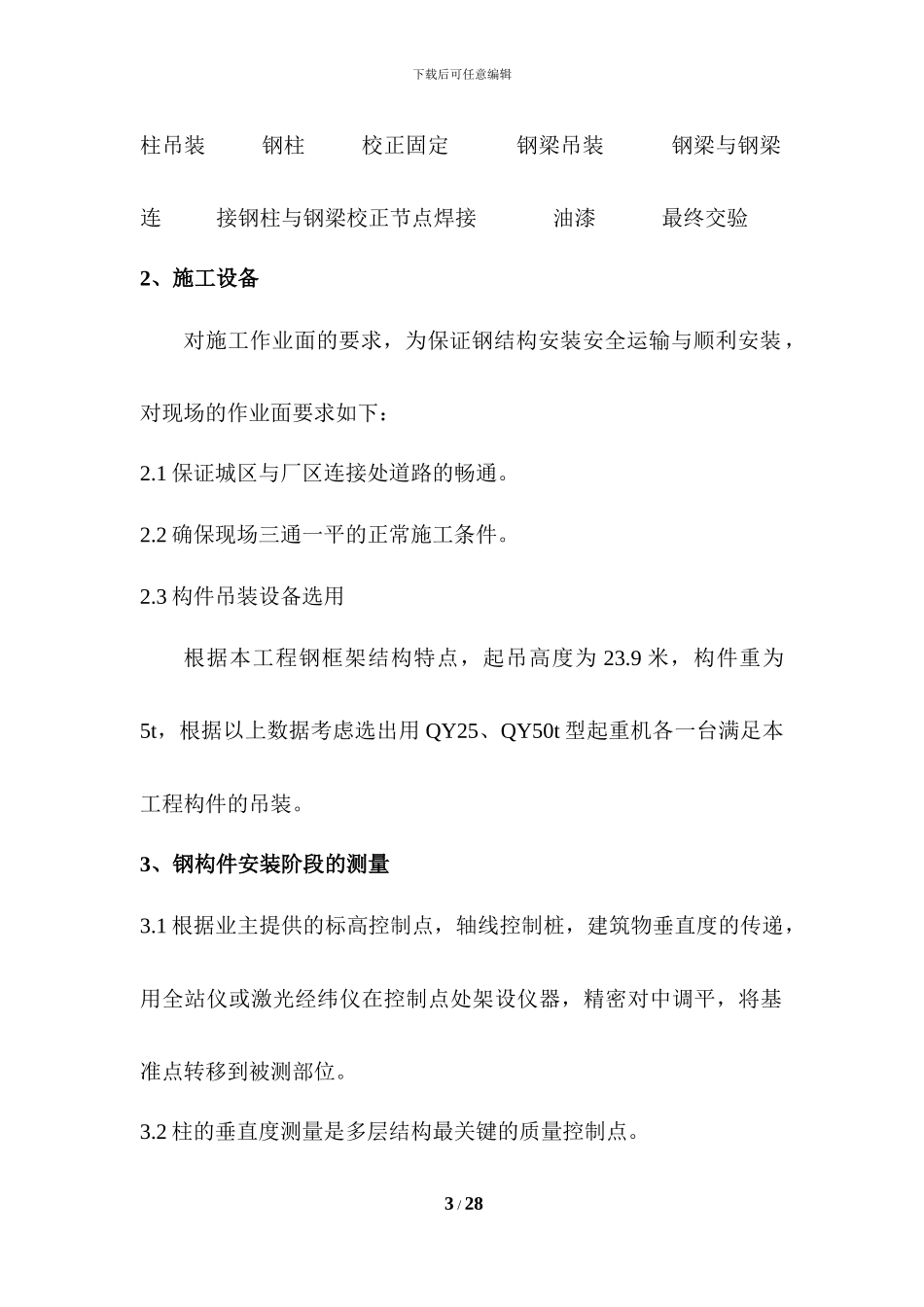主厂房施工方案_第3页