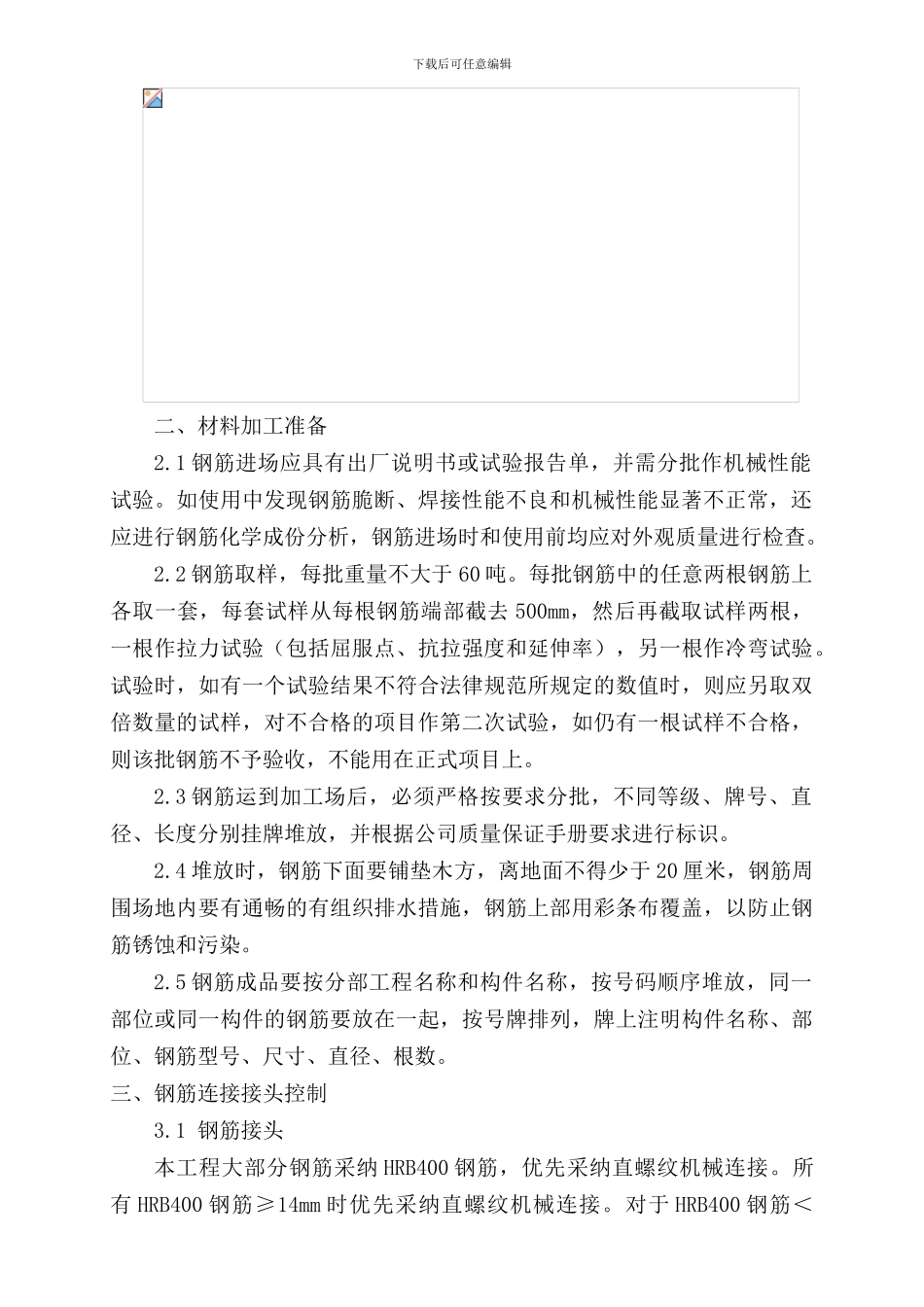 主体钢筋施工方案_第2页