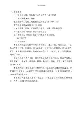 主体钢筋施工方案