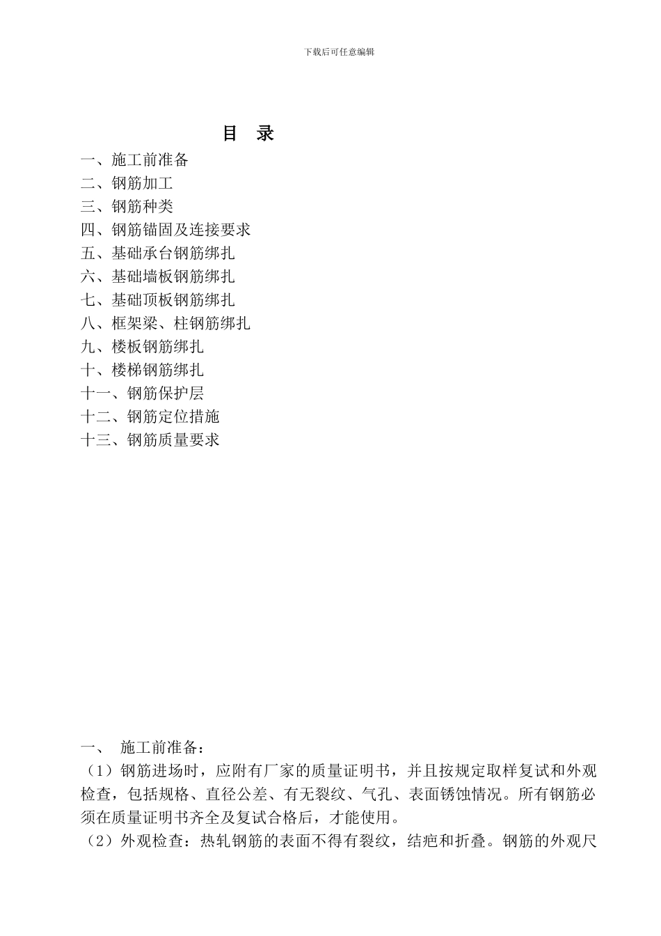 主体钢筋工程施工方案_第2页