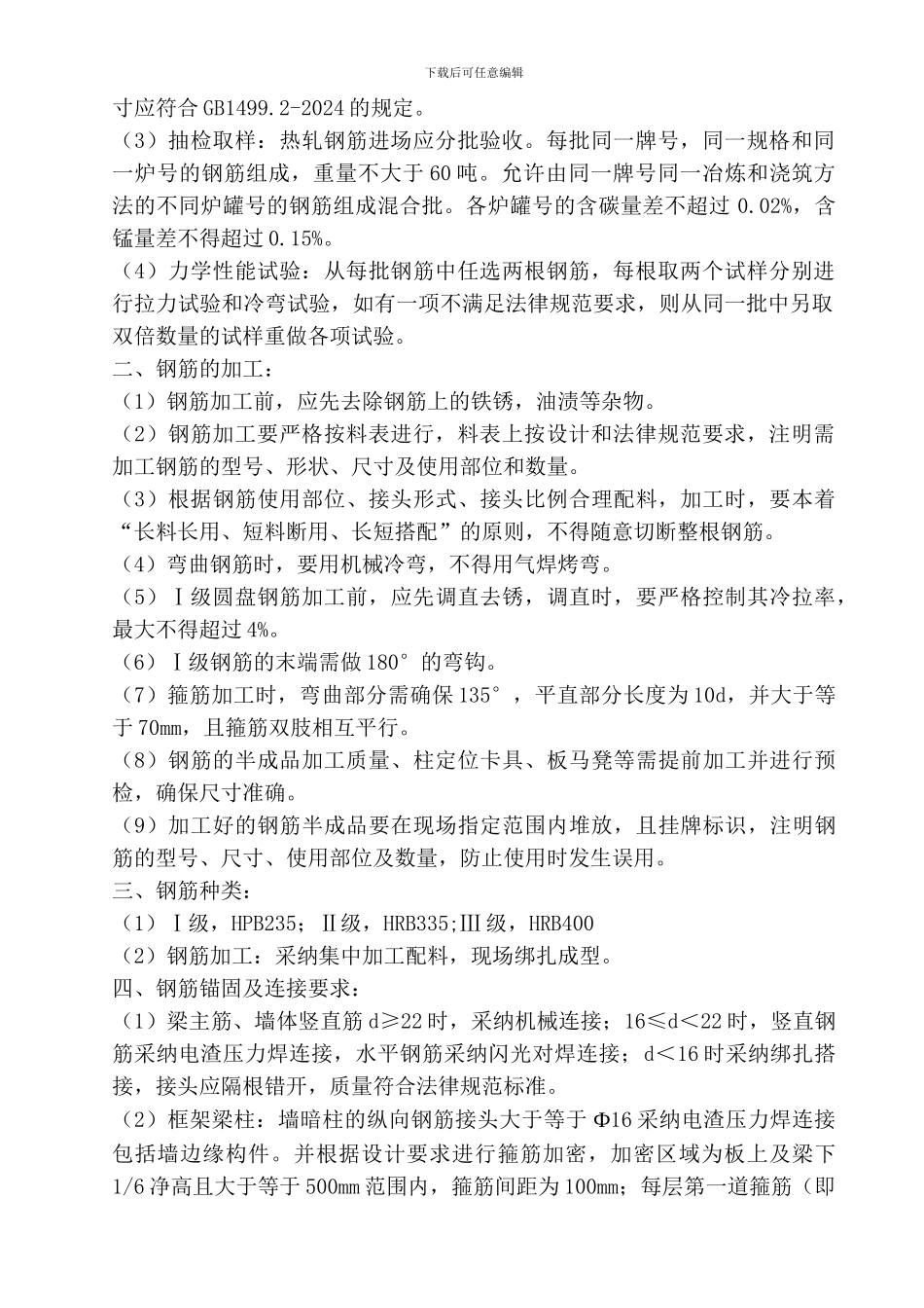 主体钢筋工程施工方案_第3页