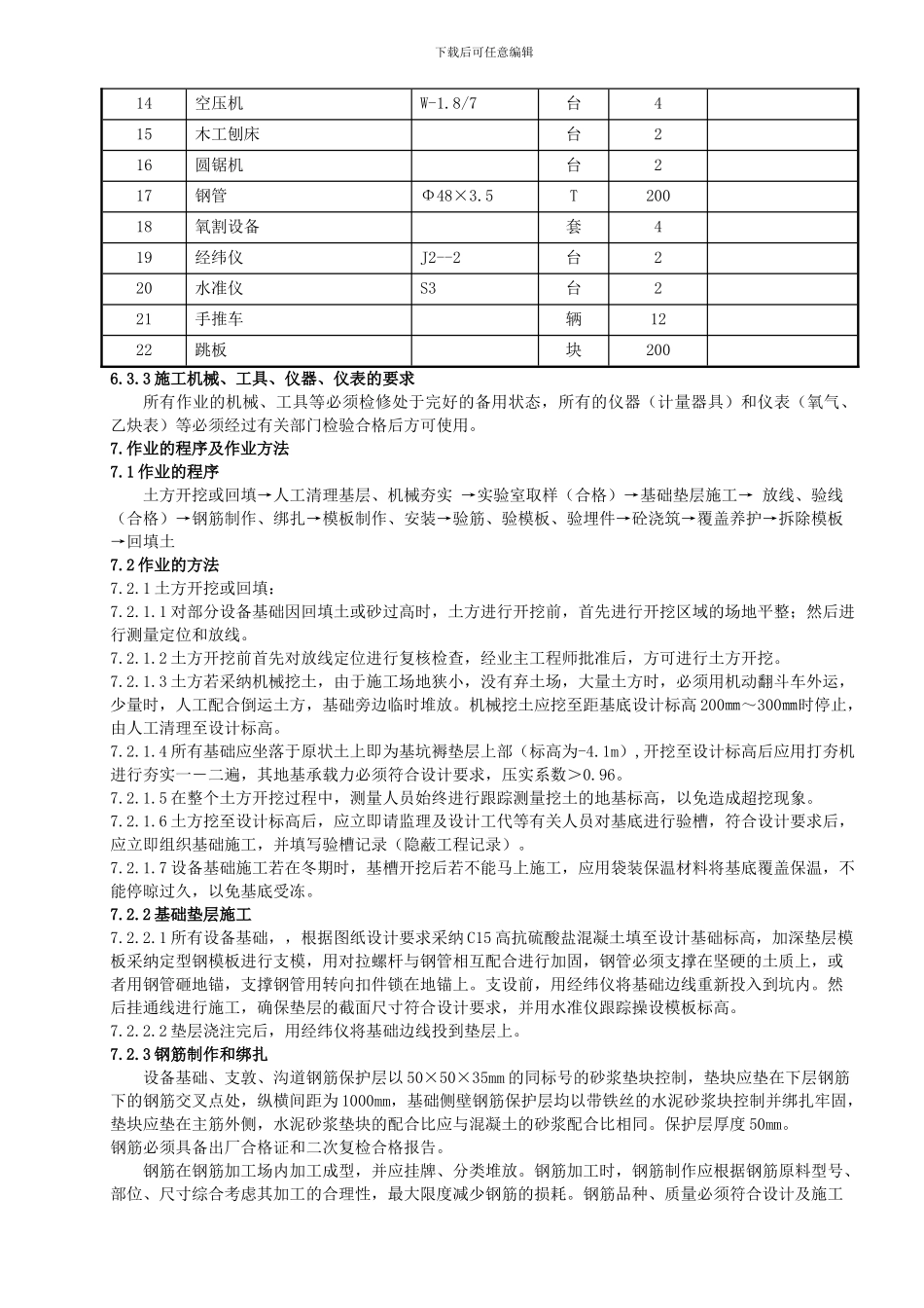 主厂房汽机地下设施施工方案_第3页