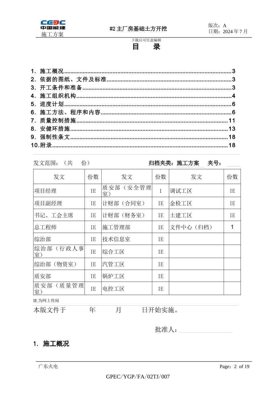 主厂房基础开挖施工方案_第3页