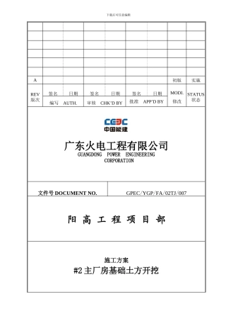 主厂房基础开挖施工方案
