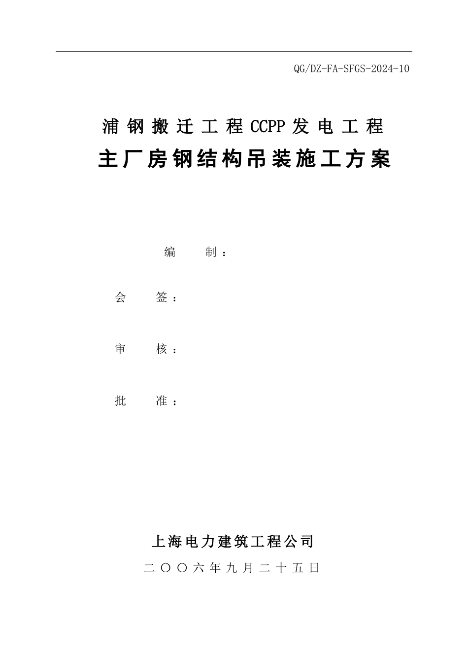 主厂房钢结构吊装施工方案_第1页
