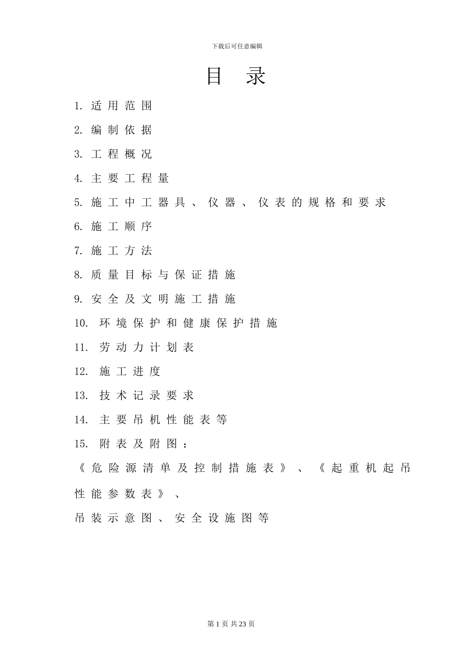 主厂房钢结构吊装施工方案_第2页