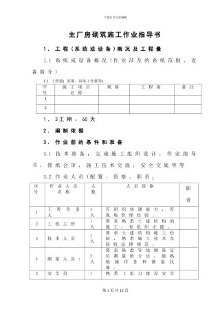 主厂房砌筑施工作业指导书