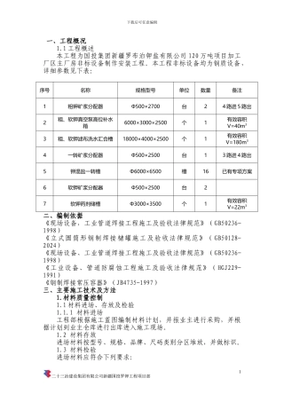 主厂房非标设备制作安装施工方案
