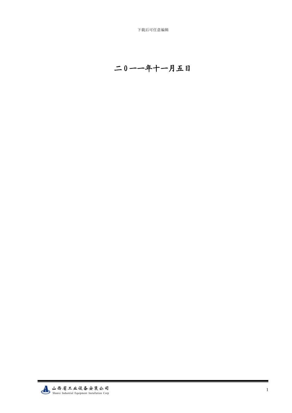 主厂房管道冬季施工技术方案_第2页