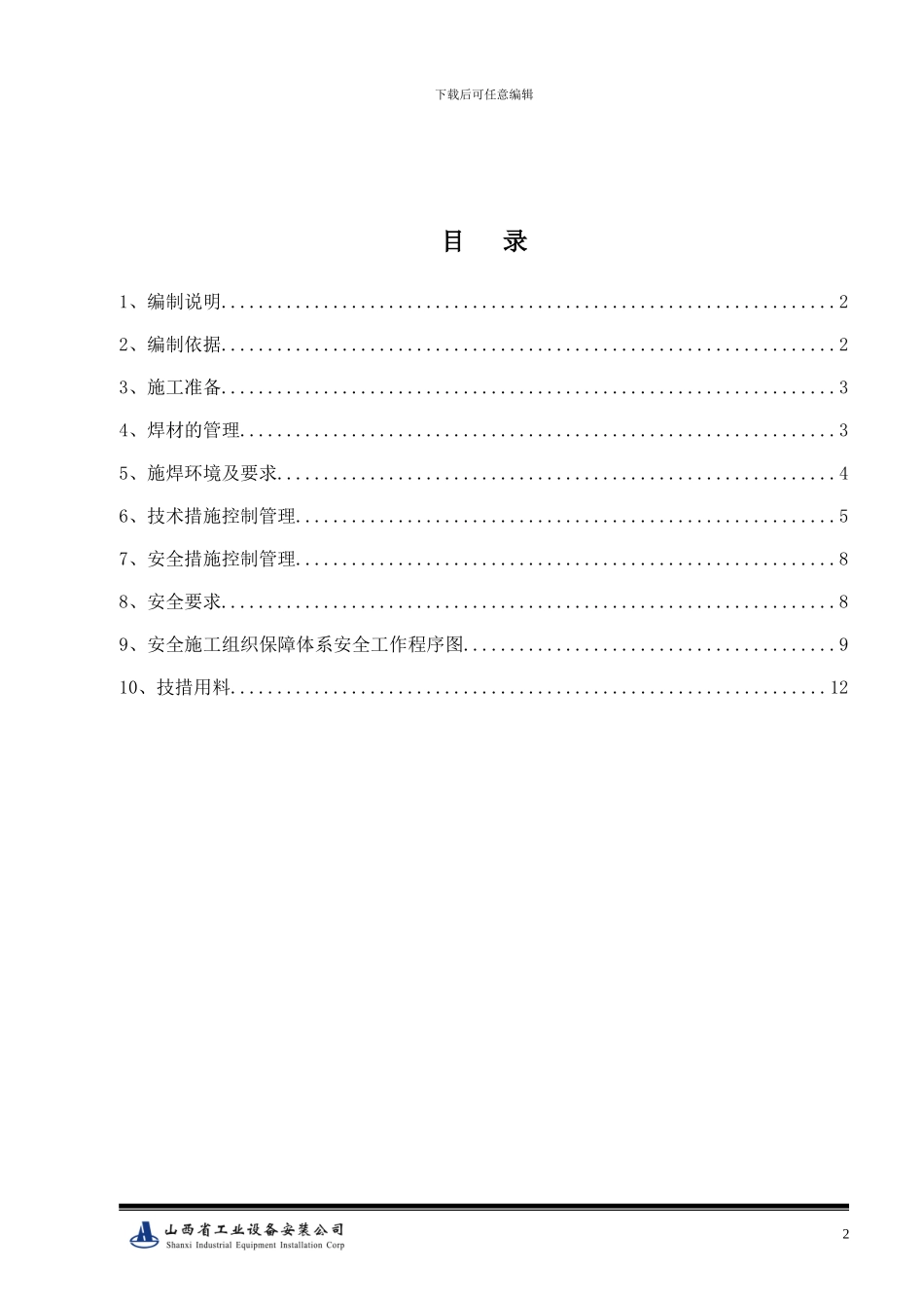 主厂房管道冬季施工技术方案_第3页