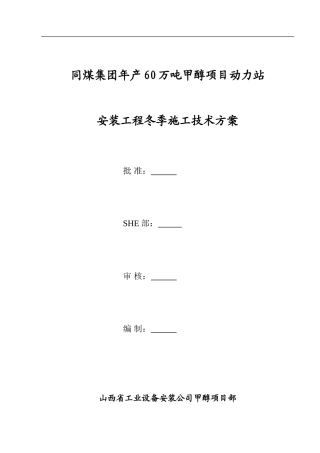 主厂房管道冬季施工技术方案