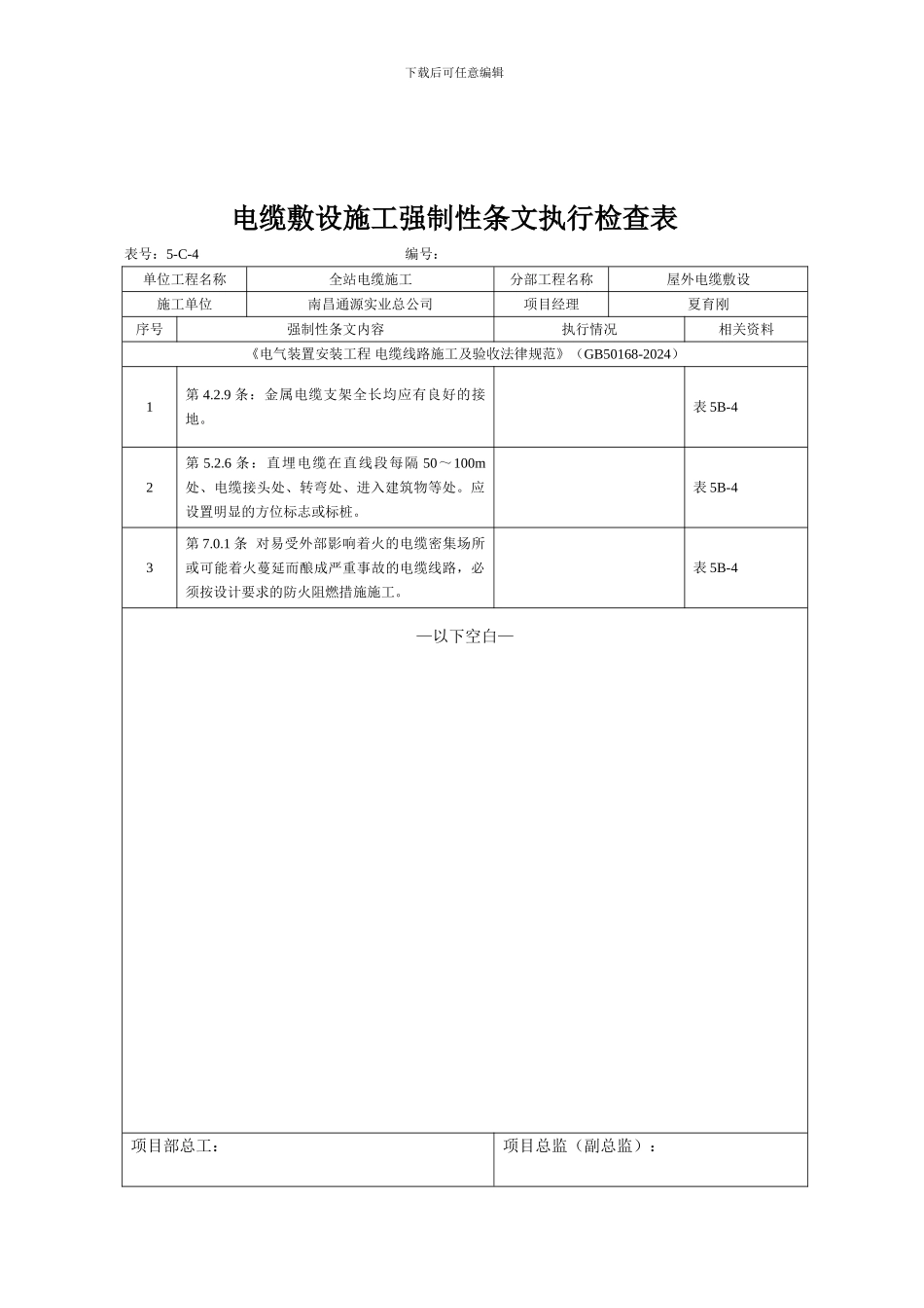 主变压器施工强制性条文执行检查表_第3页