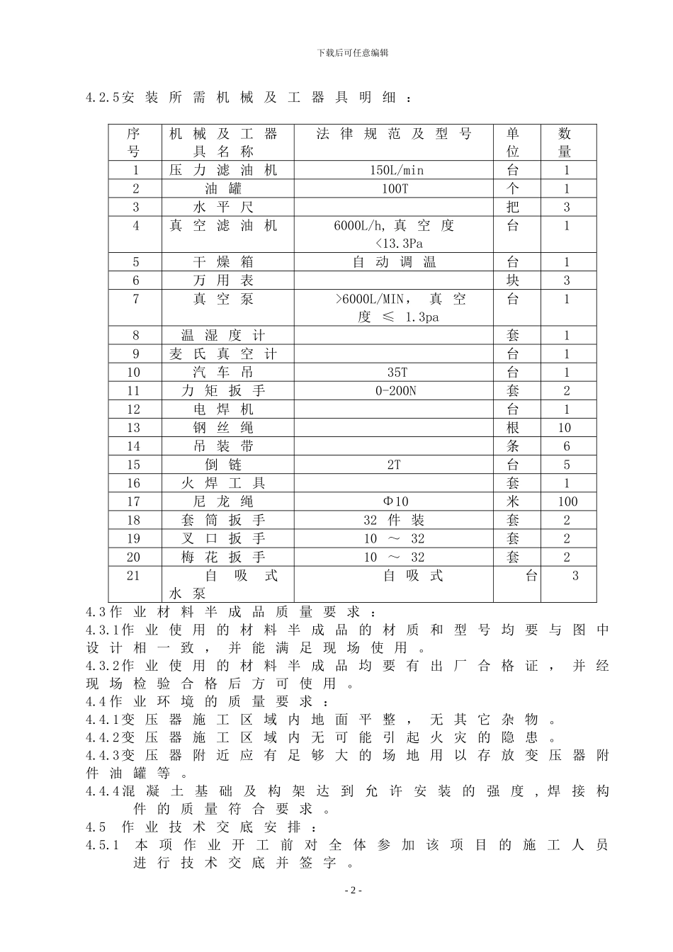 主变安装施工方案_第2页