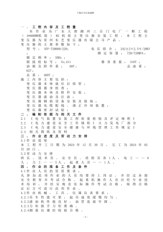 主变安装施工方案