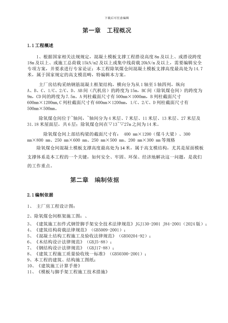 主厂房高支模施工方案_第2页