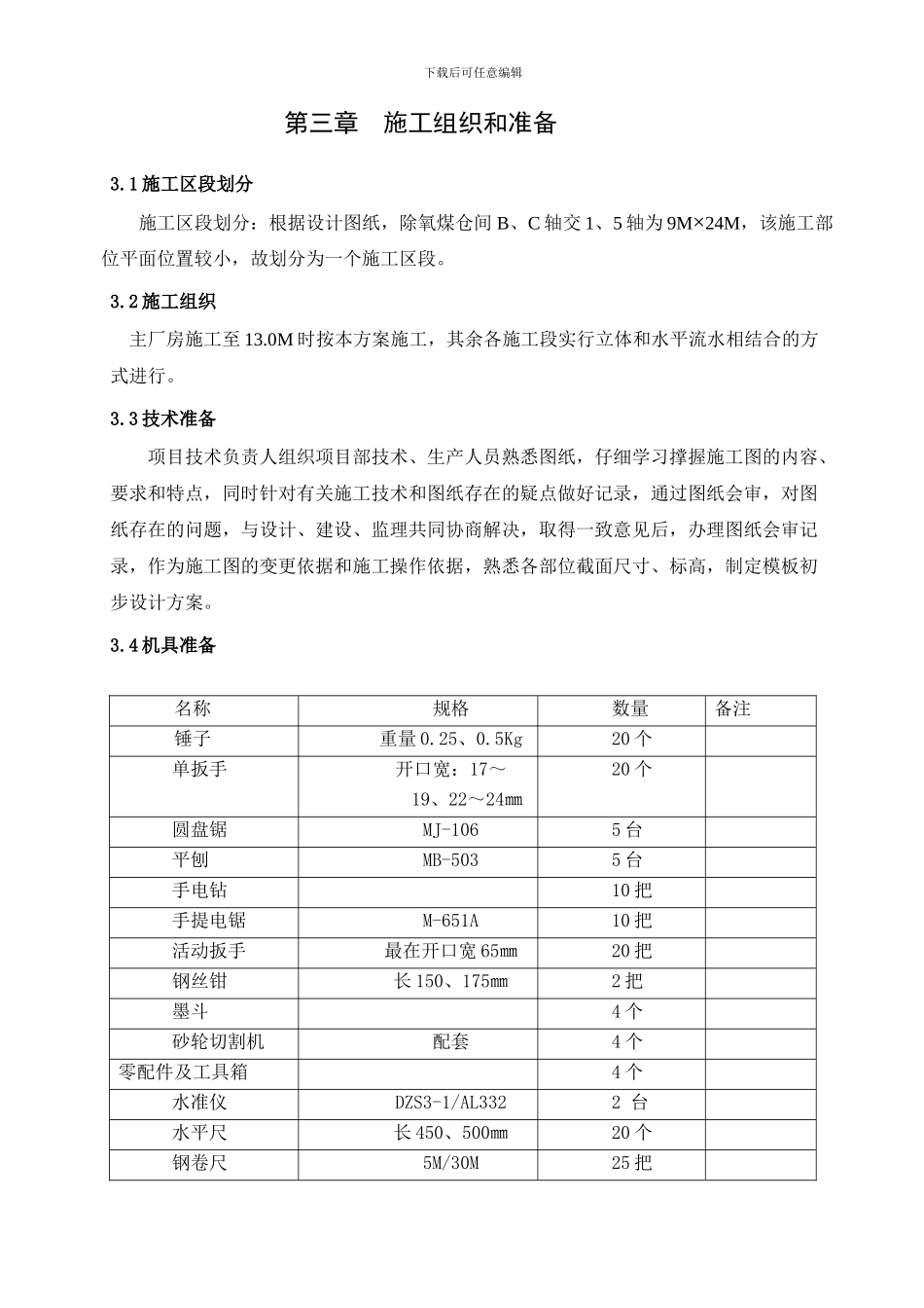 主厂房高支模施工方案_第3页