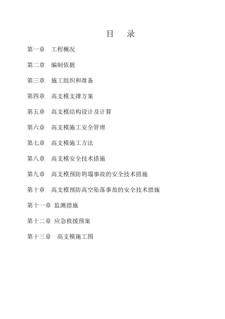 主厂房高支模施工方案