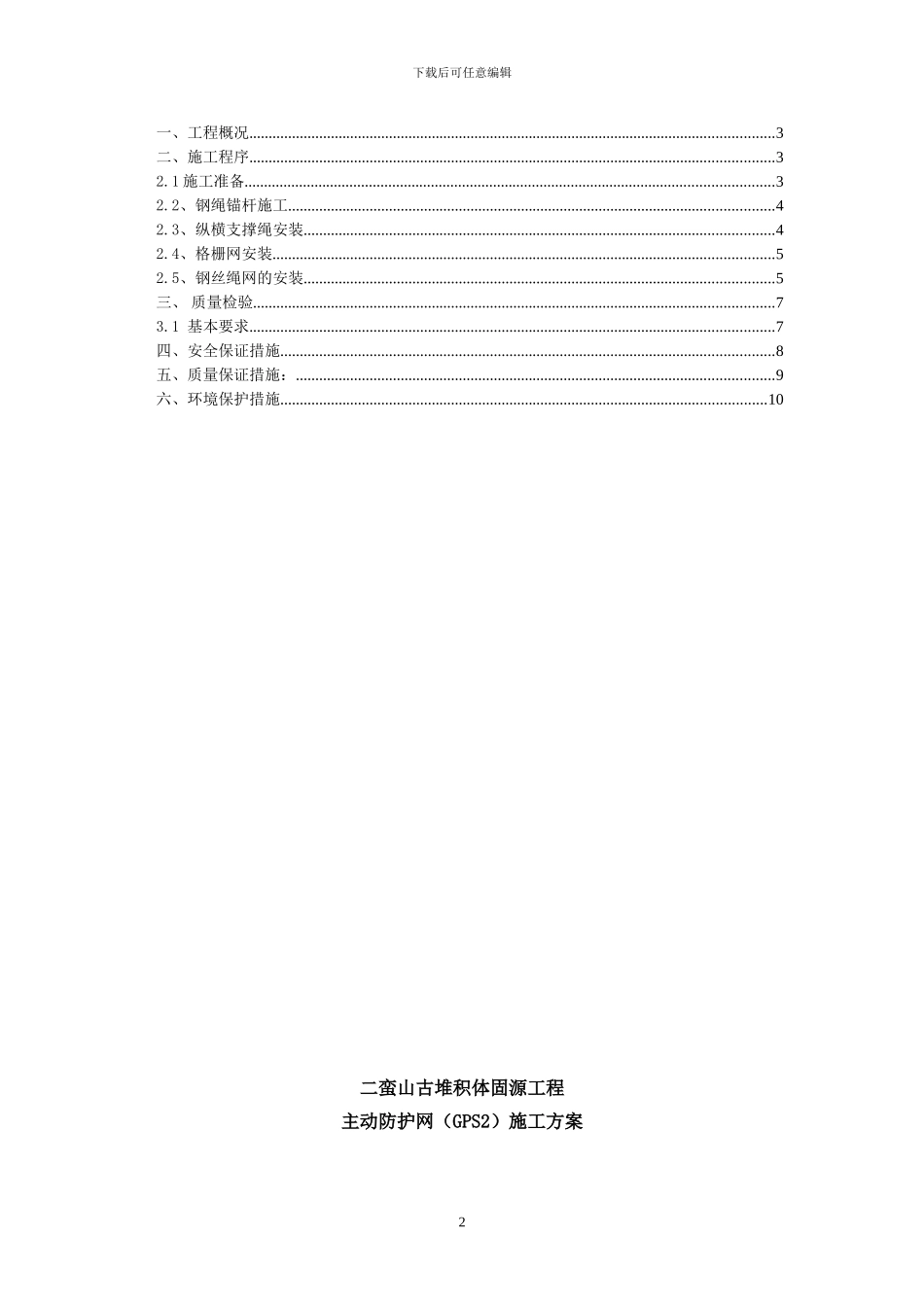 主动防护网施工方案_第2页