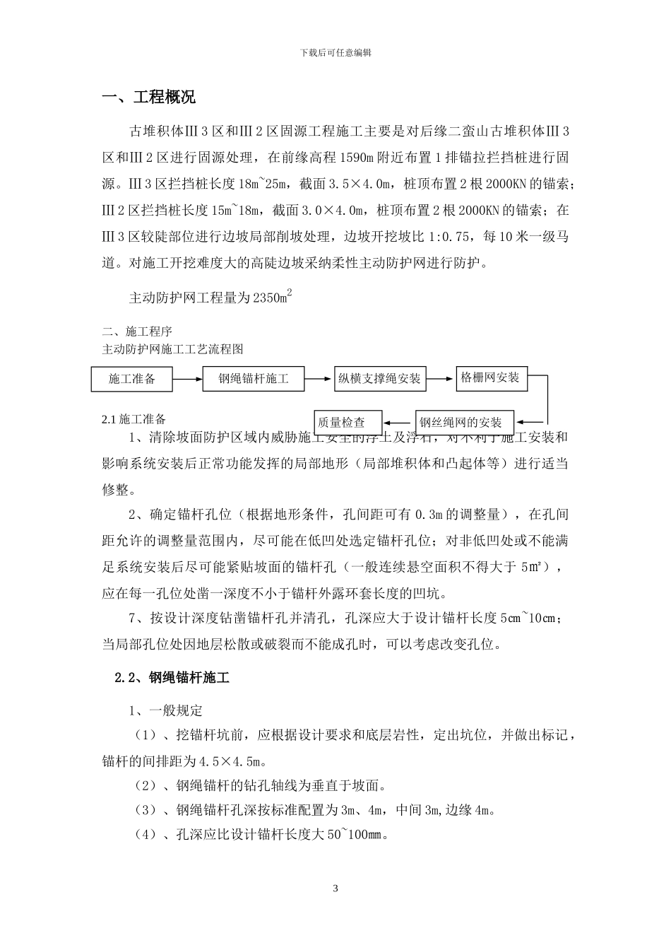 主动防护网施工方案_第3页