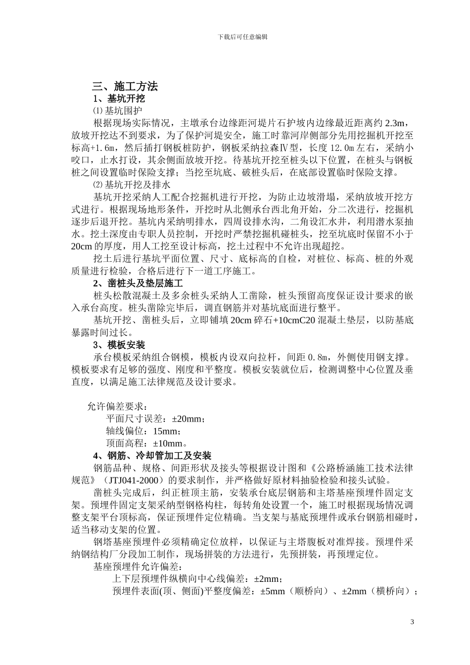 主墩承台施工工艺_第3页