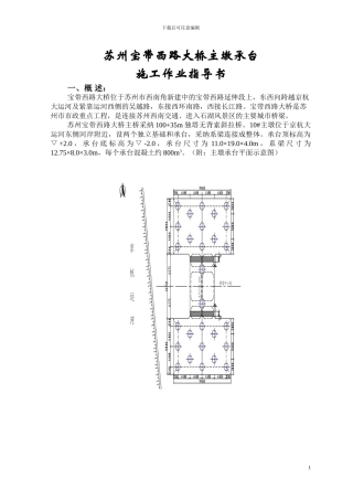 主墩承台施工工艺