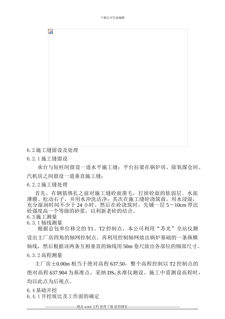 主厂房基础施工方案_第3页
