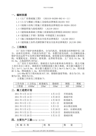主厂房基础施工方案