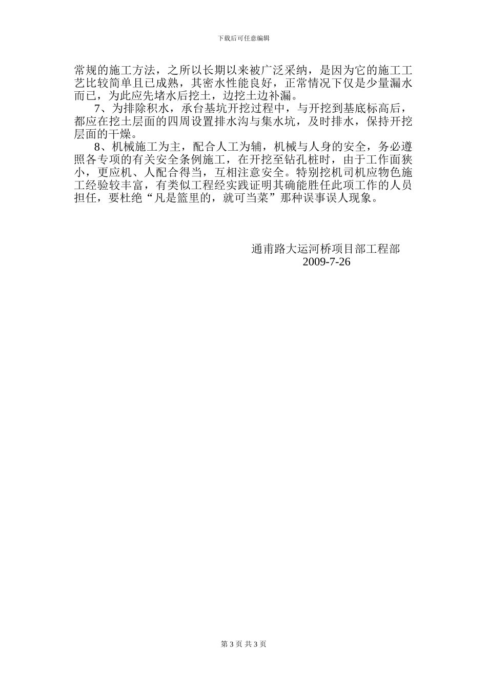 主墩承台钢板桩围堰土方开挖与支撑施工技术交底_第3页