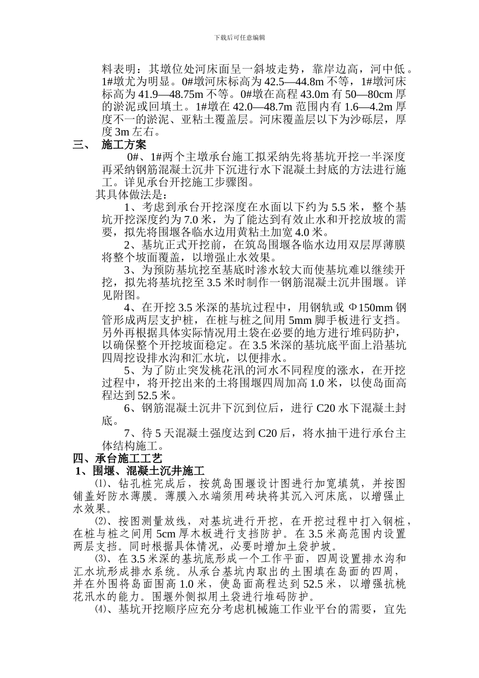 主墩承台施工方案及工艺-secret_第2页