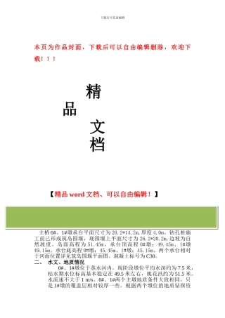 主墩承台施工方案及工艺-secret