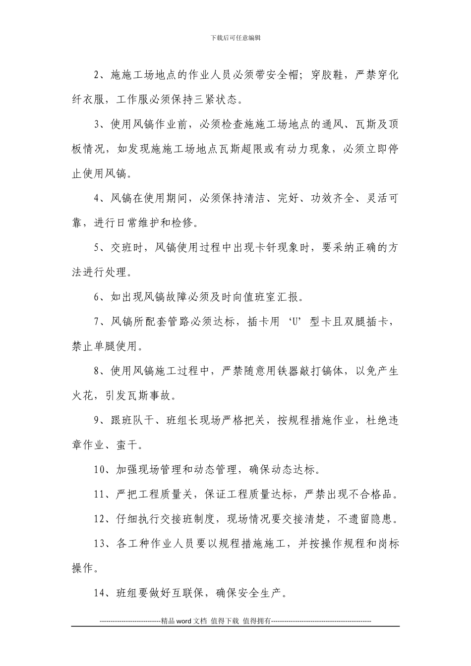 主斜井水沟台阶、施工安全技术措施_第3页