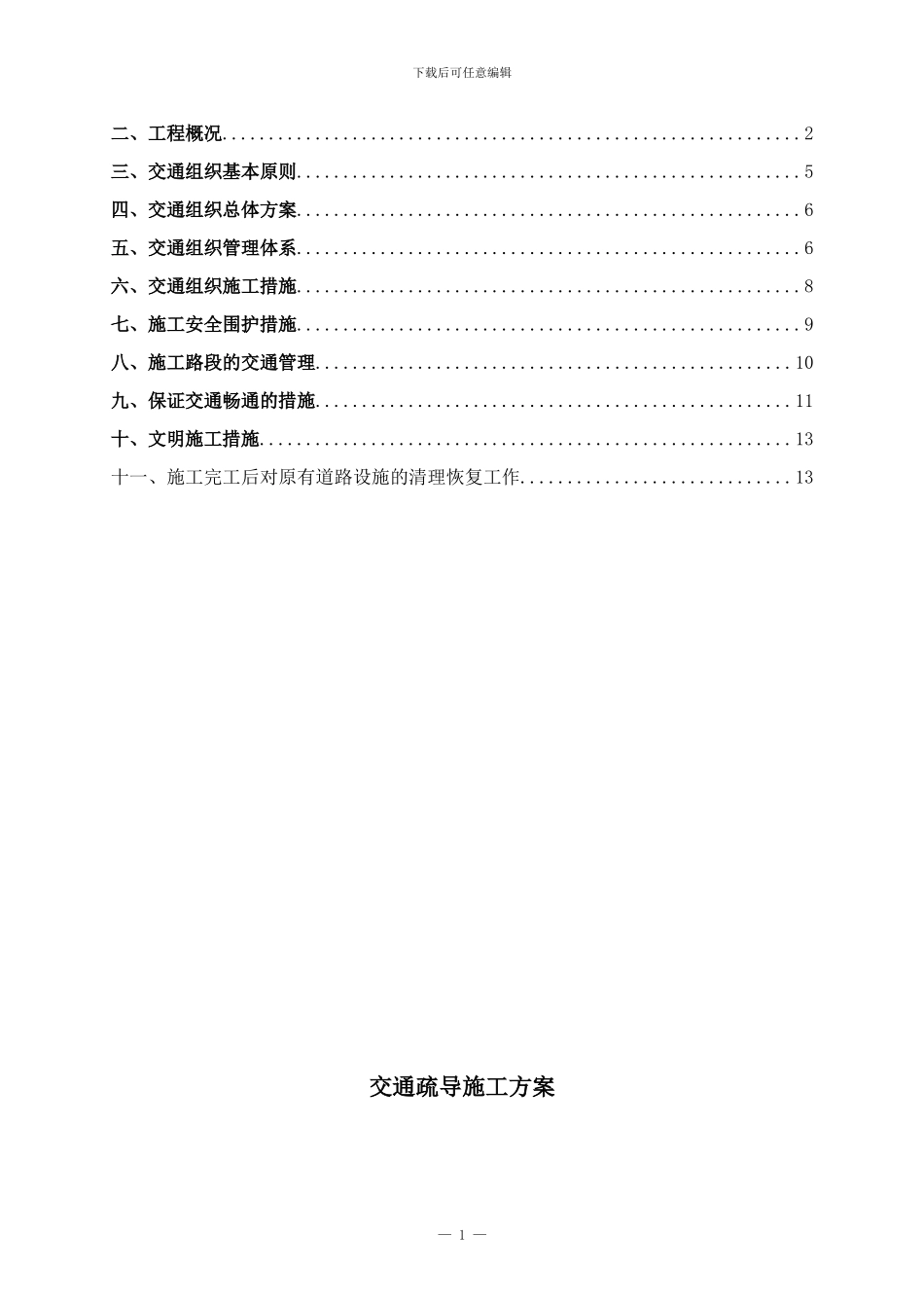 主校门交通疏解施工组织方案_第2页