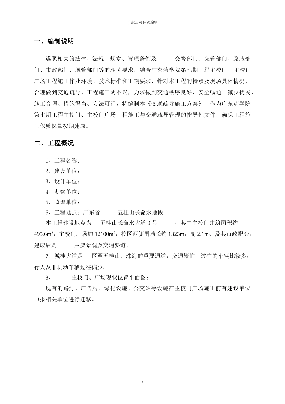 主校门交通疏解施工组织方案_第3页