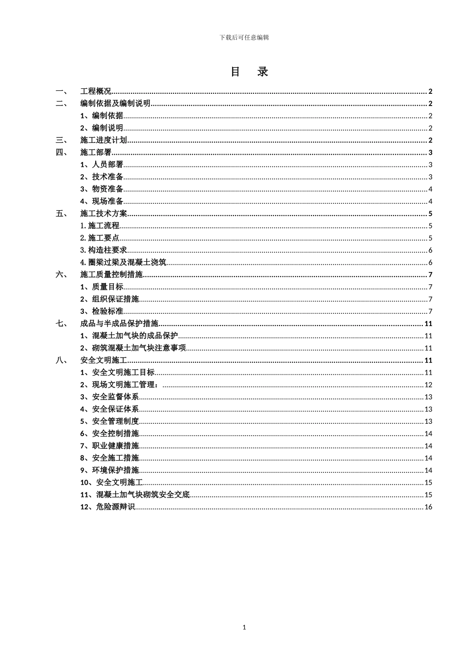 主厂房砌筑施工方案_第1页