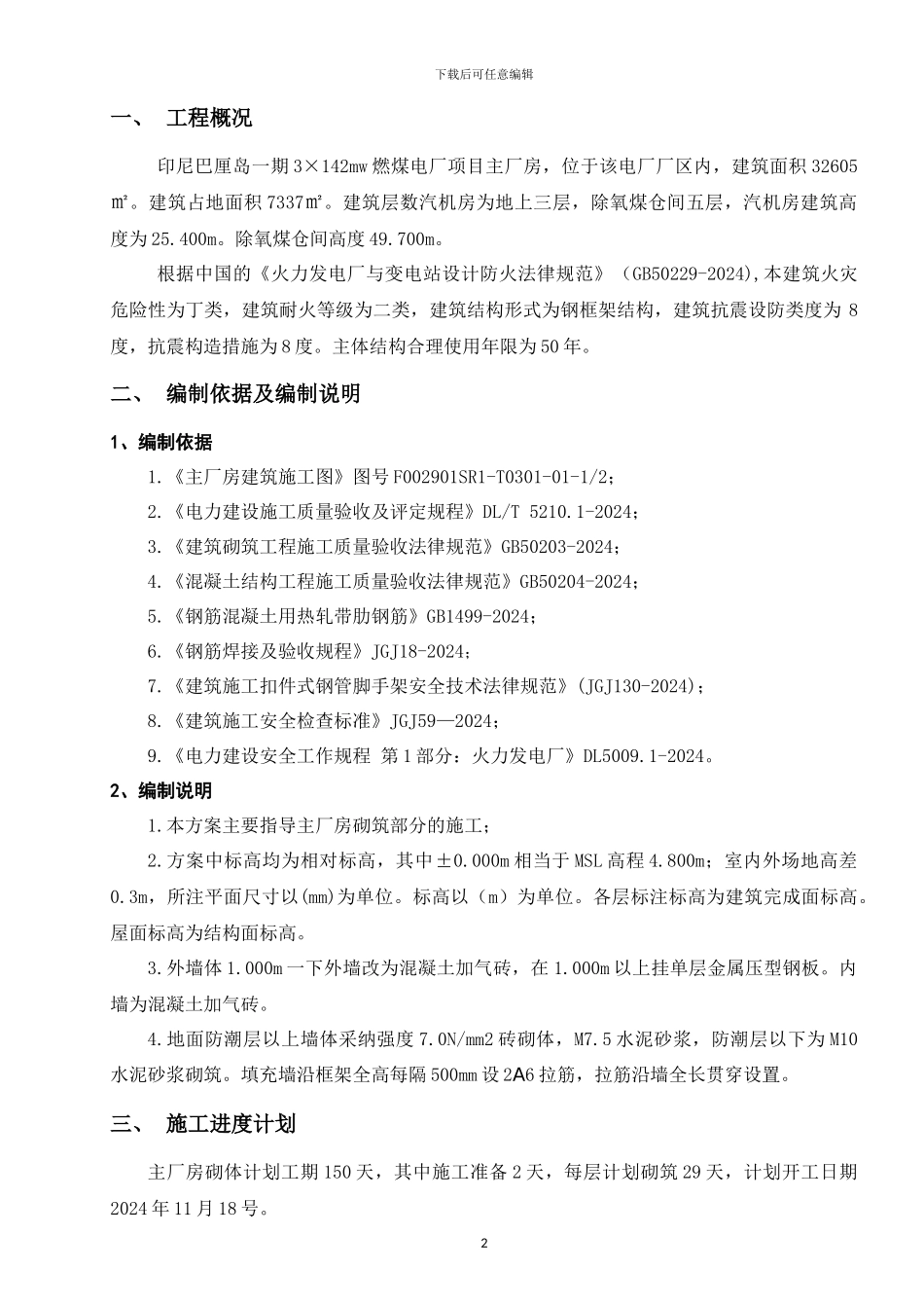 主厂房砌筑施工方案_第2页