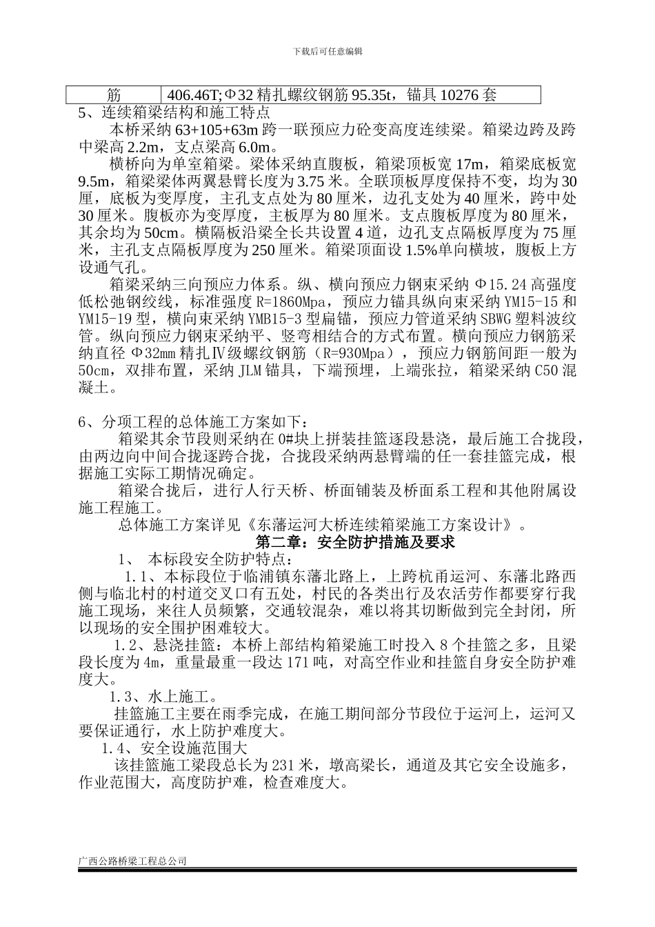 主桥箱梁施工安全方案_第2页