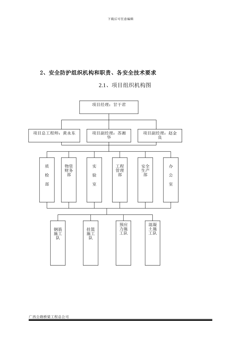 主桥箱梁施工安全方案_第3页