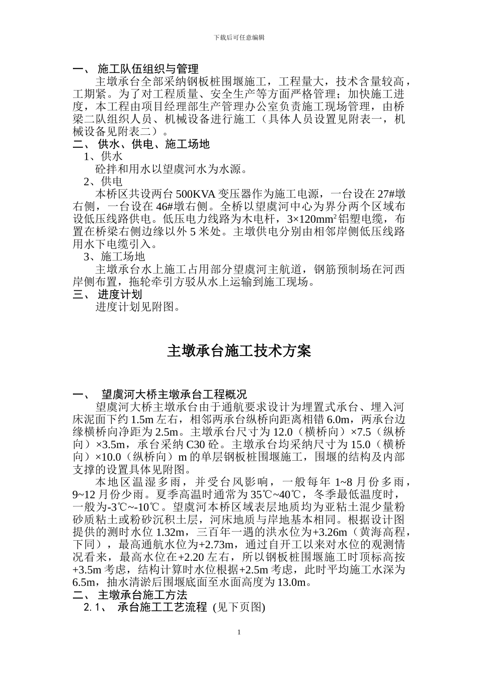 主墩承台施工技术方案_第2页