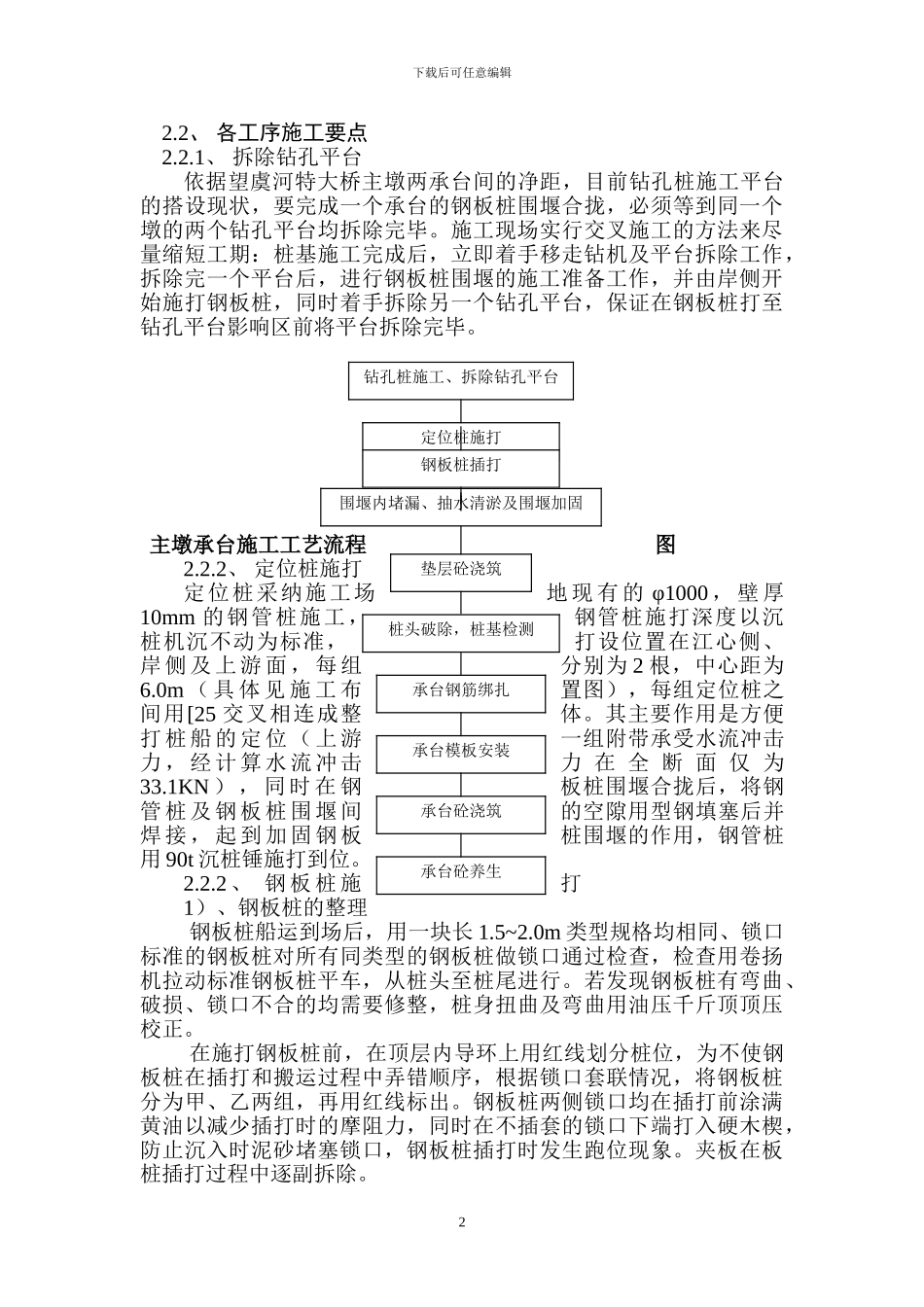 主墩承台施工技术方案_第3页