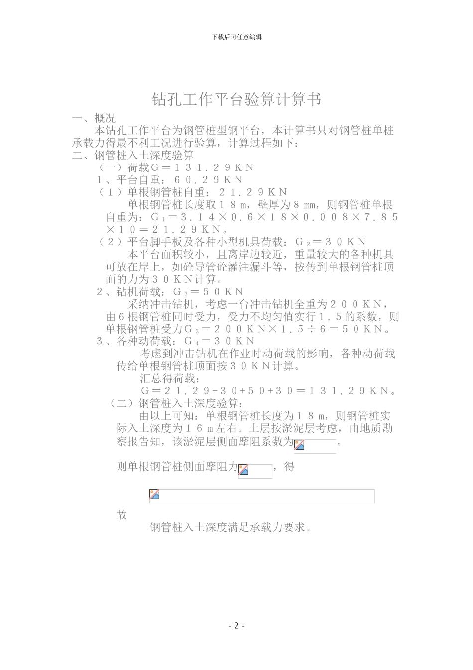 主墩全钻工作平台施工方案_第2页