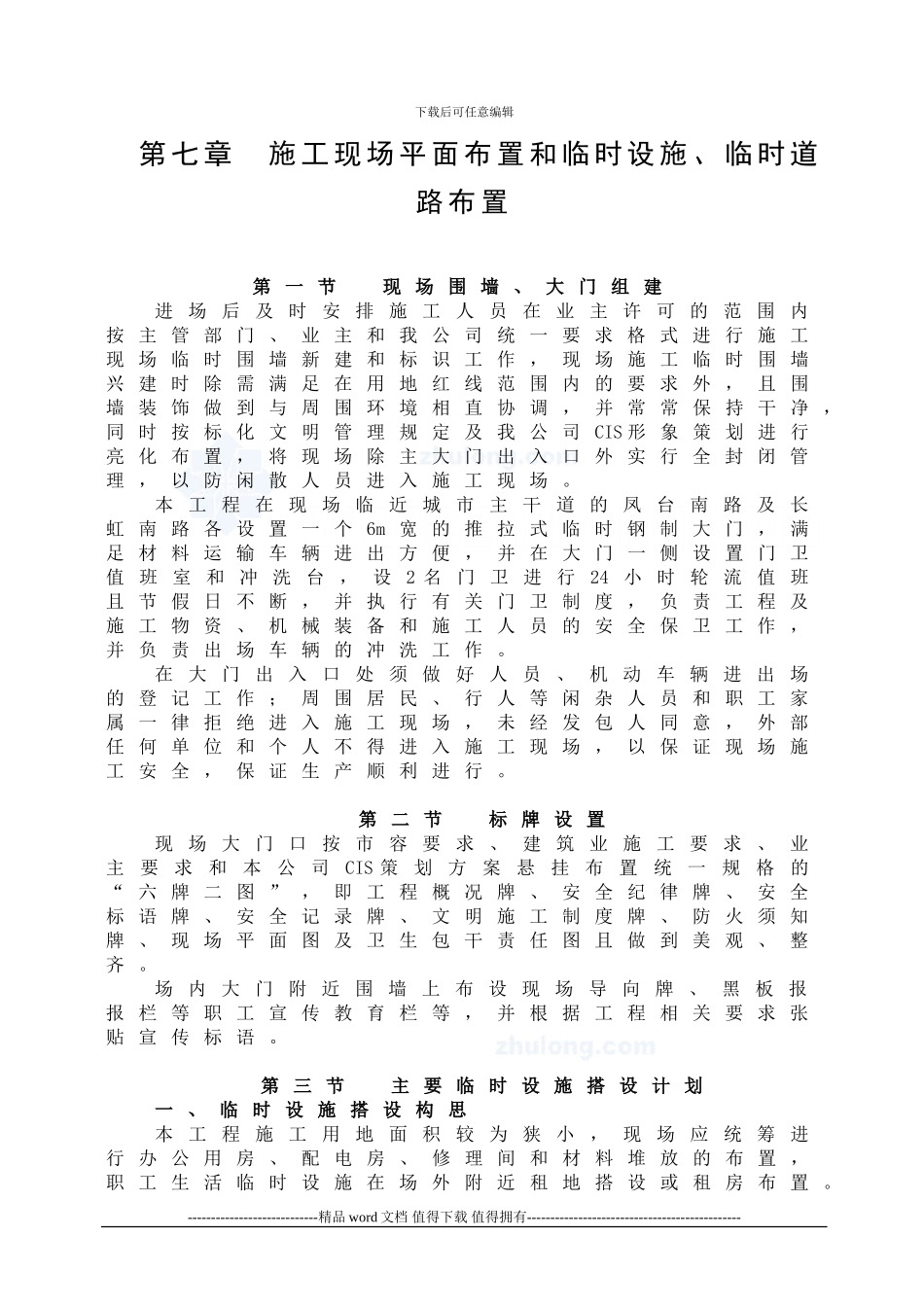 主楼土建、装修工程施工现场平面布置和临时设施布置_第1页