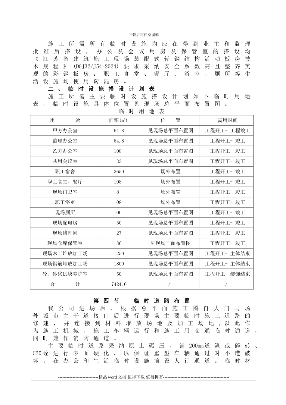 主楼土建、装修工程施工现场平面布置和临时设施布置_第2页