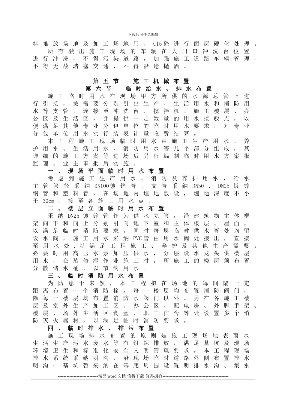 主楼土建、装修工程施工现场平面布置和临时设施布置_第3页