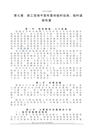 主楼土建、装修工程施工现场平面布置和临时设施布置