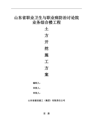 主楼及地下室土方开挖施工方案
